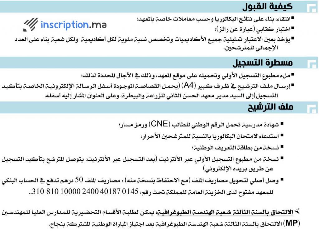 Tout sur IAV Rabat 2023 - inscription.ma